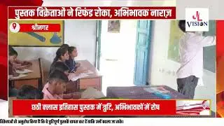 16 pages missing from Kashmir Board's Class VI history book, parents create uproar in Baramulla