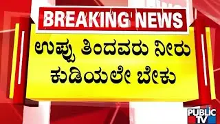 CM Siddaramaiah : ನಾವು ಯಾವು ರಕ್ಷಣೆಯನ್ನ ಮಾಡುವುದಿಲ್ಲ | Public TV