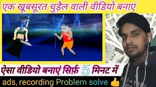 एक खूबसूरत चुड़ैल Chroma Toons Ads, Recording Problem Solve