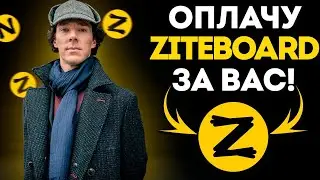 Как оплатить Ziteboard в России в 2025