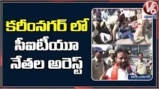 CPM And CITU Activists Protest To Support RTC Strike In Karimnagar | V6 Telugu News