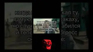 Придётся заново стараться / Трек: NXVER LUCKY & ACIDAA - SOFT AND SWEET / TROLLFACE MEME