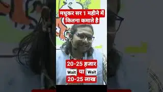 You will be shocked to hear the monthly income of UPSC teacher #upscteacherincome #upscmotivation...