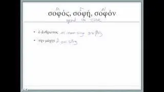 Adjectives of the first and second declension