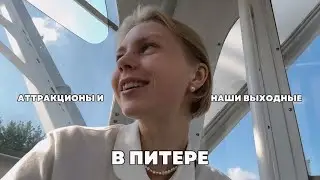 ДИВО-ОСТРОВ | Аттракционы, японский ресторан, дворец и просто Питерские выходные | Влог 18