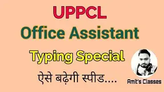 UPPCL Office Assistant Typing Special | uppcl me apni typing kaise badhaye