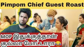 Pimpom Event Chieft Guest Troll | கடவுளே இவங்க சீன் தாங்க முடியல | Pragis Raid |