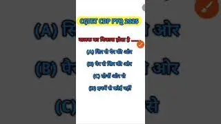 Cg tet previous year Question paper | cg tet | cg tet previous year question paper