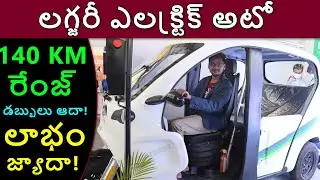 140 km రేంజ్ ఎలక్ట్రిక్ ఆటో - Eto Trilux Luxury erickshaw| EV Expo 2021
