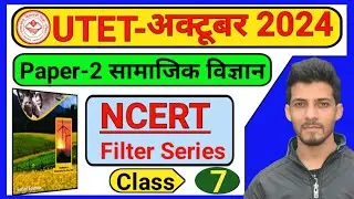 utet 2024 paper 2 sst live class ।। utet paper 2 sst class 2024