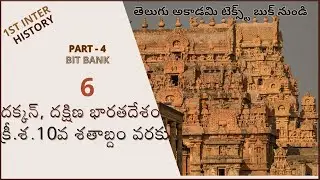 1st inter history chapter 6, ap dsc 2025 latest news today, kings dsc, telugu academy History, tsdsc