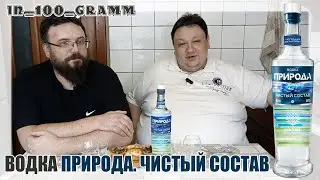 VODKA NATURE. PURE COMPOSITION