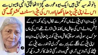 Moral Islamic Best Story In Urdu | Best Islamic Lessonable Story | Hindi Kahani | Sachi Kahaniyan