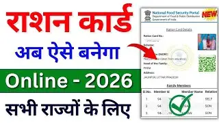 Ration Card Online Apply 2026 | Ration Card Kaise Banaye | Ration Card Kaise Apply Kare