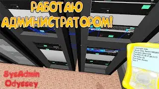 РАБОТАЮ АДМИНИСТРАТОРОМ! SysAdmin Odyssey. Back to the office - ОБЗОР/ПРОХОЖДЕНИЕ!🔥
