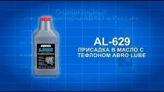 Абролюб присадка в масло с тефлоном AL-629