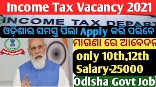 Income Tax Requirement 2021 Odisha|Salary25000|10th,+2 Student|free job alert 2021|Govt Job Odisha
