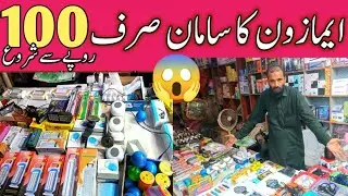 Sher shah godam Amazon ki lot | bada market karachi | amazon product business idea 😱😱