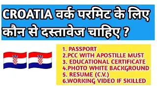Croatia Work Permit Required Documents! CROATIA work Permit के लिए कौन दस्तावेज लगते है