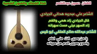 قال الجرادي زاد همي والغم..الجرادي والعلفي ...الفنان علي صالح اليافعي!!