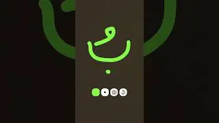 آباء مع الفتحتي باء باء باء