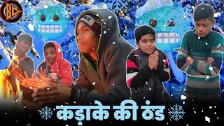 कड़ाके की ठंड🥶 || Banda comedy || BC videos