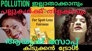 #trollmalayalam|ഇജാതിപരസ്യങ്ങൾ😄|parsyachaliMalayalamAdvertisementTroll|Adstrollmalayalam#trollvideos