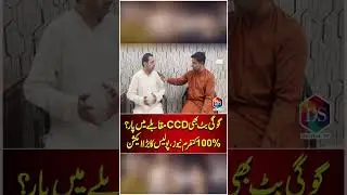 Gogi Butt Bhi CCD Muqablay Mein Paar?