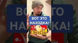 Пробую редчайший ChocoPie со вкусом колы! #обзор