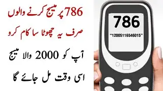 786 program 2000 message received | 786 program online registration start | Ehsaas 8171 bisp