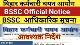 Bssc official notice | Stenographer typing test notice | bssc latest news | bssc stenographer