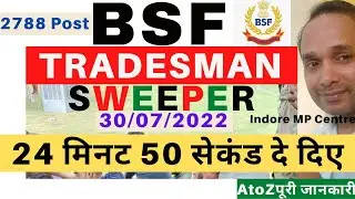 BSF Tradesman Physical 2022 Live ! BSF Sweeper Physical 2022 Live ! BSF Sweeper Indore Physical Live