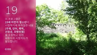 GYBS 시청연령안내 (19세 이상) (2022~)