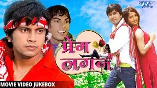 Prem Lagan | Movie All Song | Video Jukebox | Superhit Movie Songs 2025
