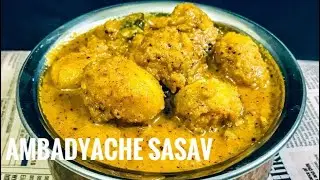 Ambadyache sasav Recipe. Hog plum recipe. Goan Hog plum curry. Ambade curry. Goan sasav recipe.