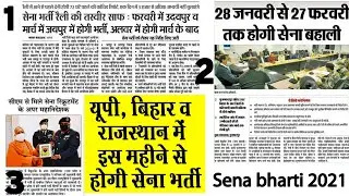 Sena Bharti GOOD NEWS 2021