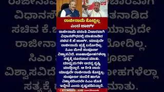KJ George Resignation Rumors| | ರಾಜೀನಾಮೆ ಕೊಟ್ಟಿಲ್ಲ ಎಂದ ಜಾರ್ಜ್ | CM Siddu
