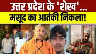 Desh Kaal: उत्तर प्रदेश के 'शेख'.. मसूद का आतंकी निकला! | Sheikh Masood Connection | UP News