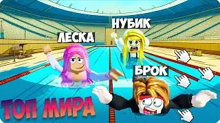 🥵Я СТАЛ ТОП-1 МИРА с ПИТОМЦЕМ  в РОБЛОКС! СИМУЛЯТОР КЛИКЕР ПЛАВАНИЕ ROBLOX БРОК