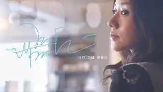 林嘉欣從幼女角度重新看小強.../ 明潮M'INT【封面人物】