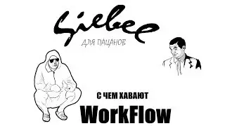 Типы Oracle Siebel CRM Workflow процессов, в чем разница и как хавать. Смотрим 
