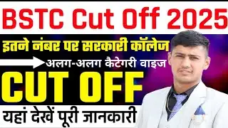 Rajasthan BSTC Cut Off 2025 // BSTC 2025 Expected Cut Off / BSTC Result 2025 // BSTC Answer Key 2025