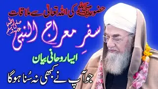 Safr e miraj Esa Roohani Bayan jo apny pehly kbi ni sunna hoga By Allama Muhammad Maqsood Ahmad