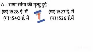 #History#Question#Gk History Question #Science Gk#RajasthanGk#IndiaGk#PoliticalQuestion#QuestionBank