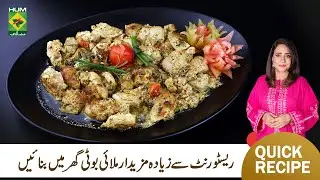 Chicken Malai Boti Recipe by Rida Aftab | Flavorful and Spicy | Tarka | Masala TV