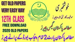 Pak Study 12th Class Past Papers 2020 || Guess Paper