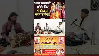 🔥अद्भुत रामचरितमानस पाठ चौपाई।Sundarkand path ramayan।#ramayan #shorts