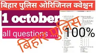 today bihar police question paper analysis, #biharpolice, #1shipt, police shift wise paper solution