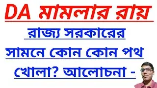 Hello teachers live Is The DA Verdict FINAL? @nimtitadarsan