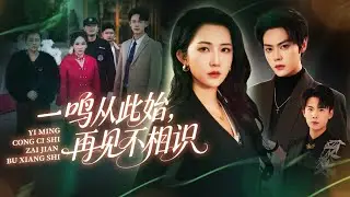 灰姑娘養了男友5年，渣男卻和情婦結婚給她扣上小三的帽子，她徹底清醒收回所有資產霸氣報復渣男賤女，轉身嫁給暗戀她多年的豪門總裁過上幸福生活，渣男悔斷腸！全集 #短剧 #情感 #爱情 #260125fh